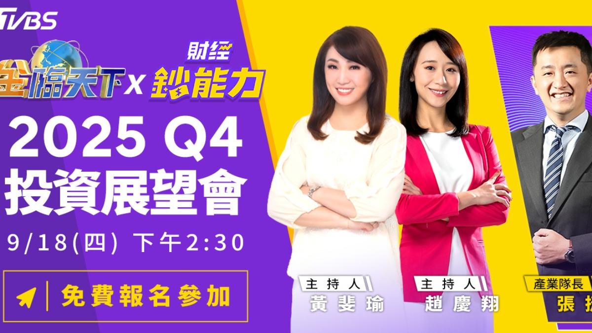 《金臨天下》x《財經鈔能力》將首辦聯合茶敘 邀粉絲交流投資趨勢