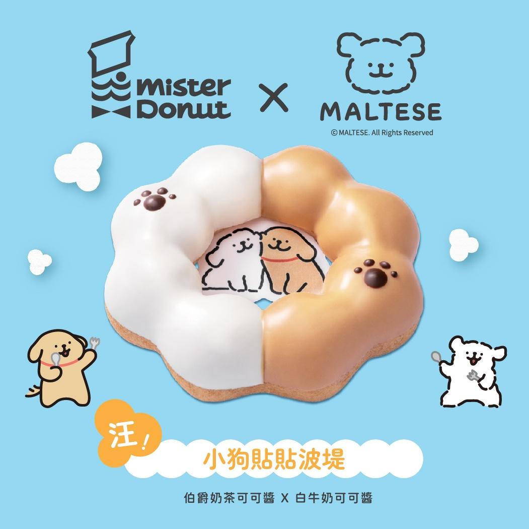 線條小狗-甜甜圈-Mister Donut聯名-Mister Donut活動