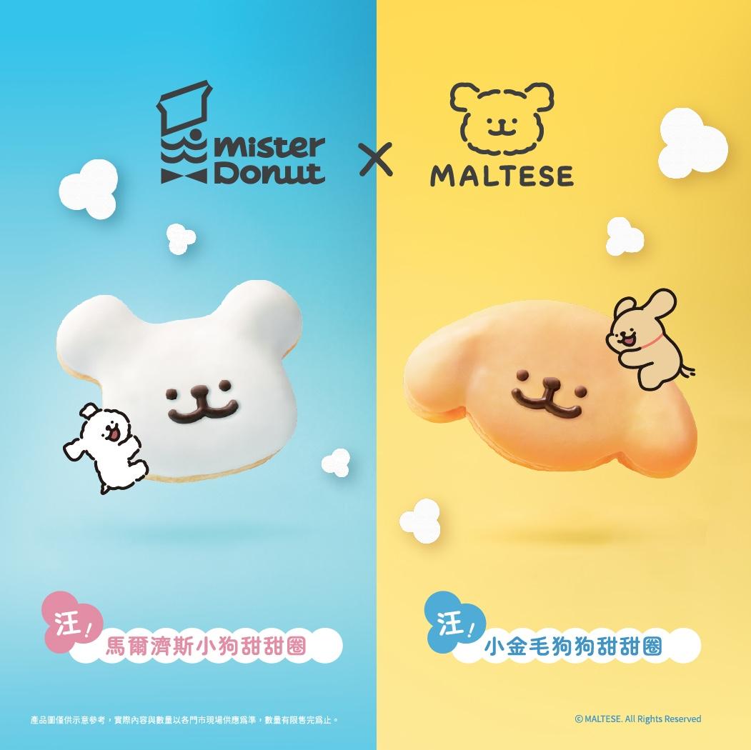 線條小狗-甜甜圈-Mister Donut聯名-Mister Donut活動