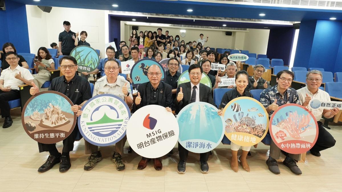 墾丁國家公園攜手產險業者 推動海洋生態復育