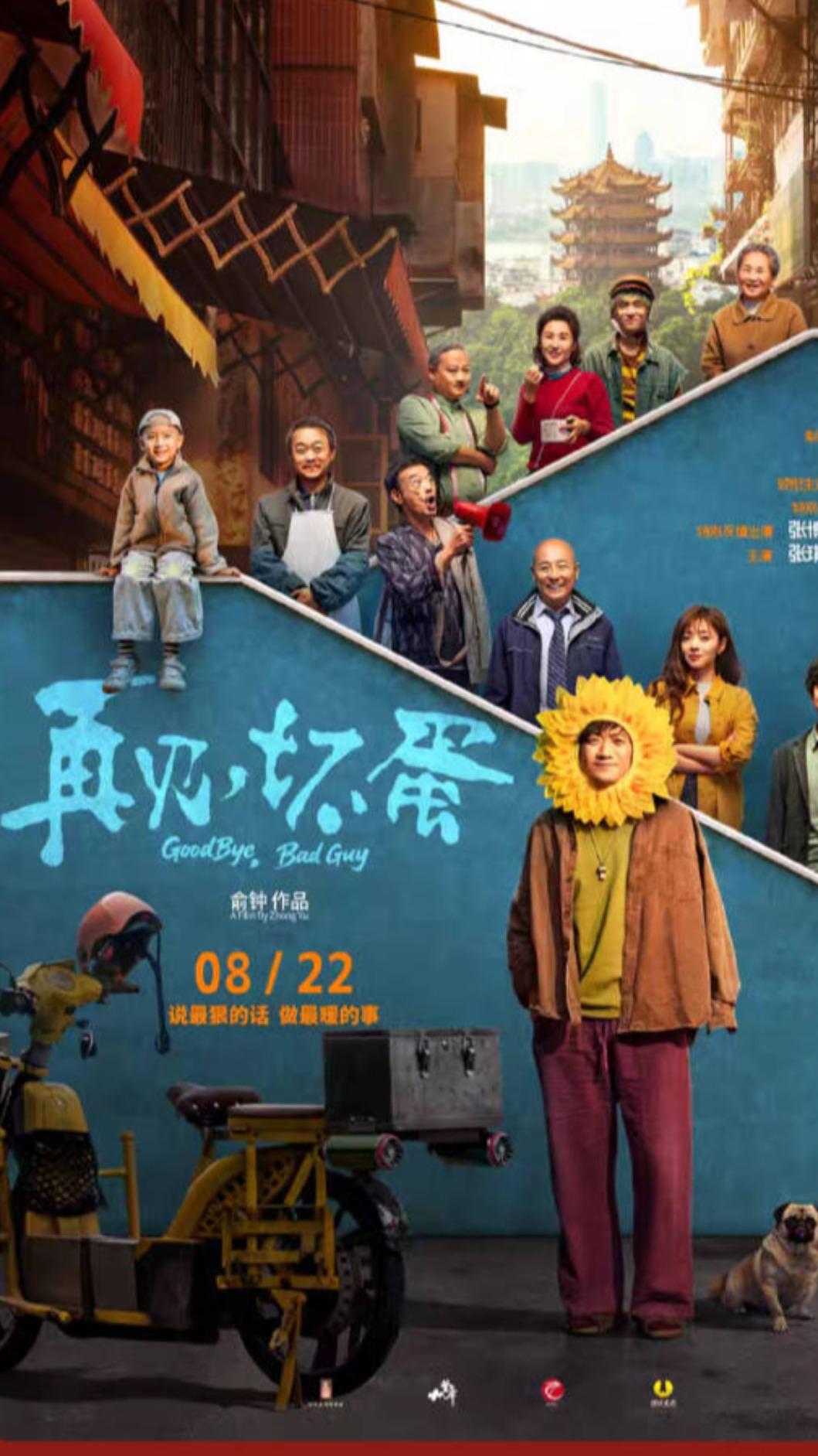 吳京新片《再見,壞蛋》票房慘澹,上映6天就撤檔。(圖/翻攝自微博)