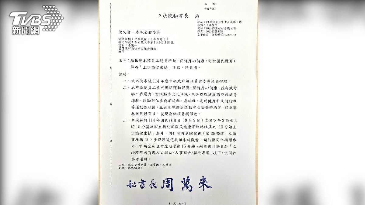 立法院推健康操活動。(圖/讀者提供)