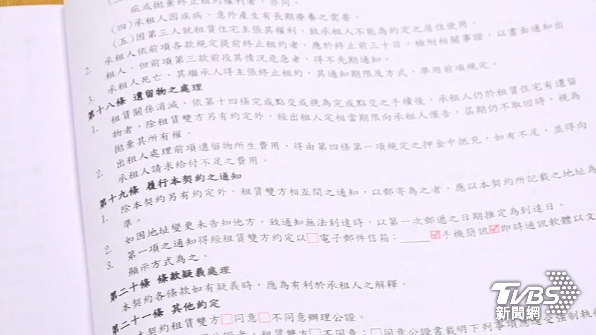 租賃契約(圖/TVBS資料畫面)