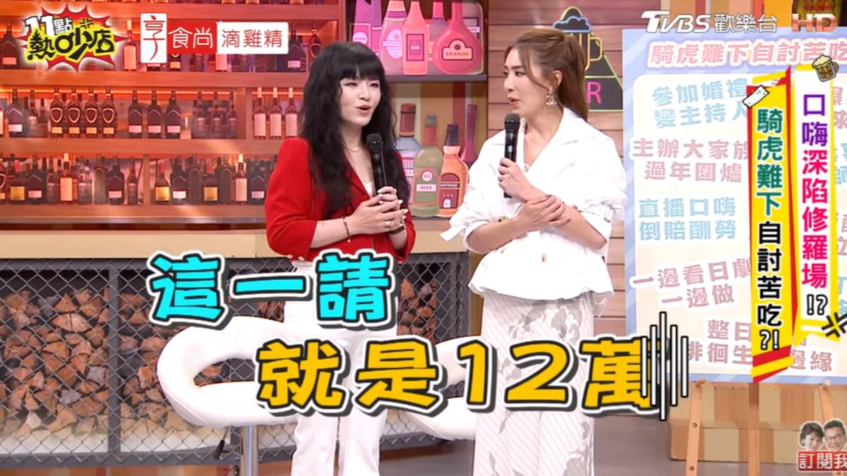 唐綺陽請客噴掉12萬。(圖/TVBS)
