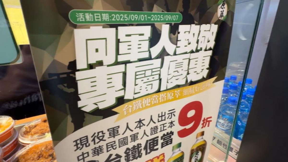因應九三軍人節,台鐵9/1至9/7祭出買便當打折及送飲料優惠。(圖/TVBS)