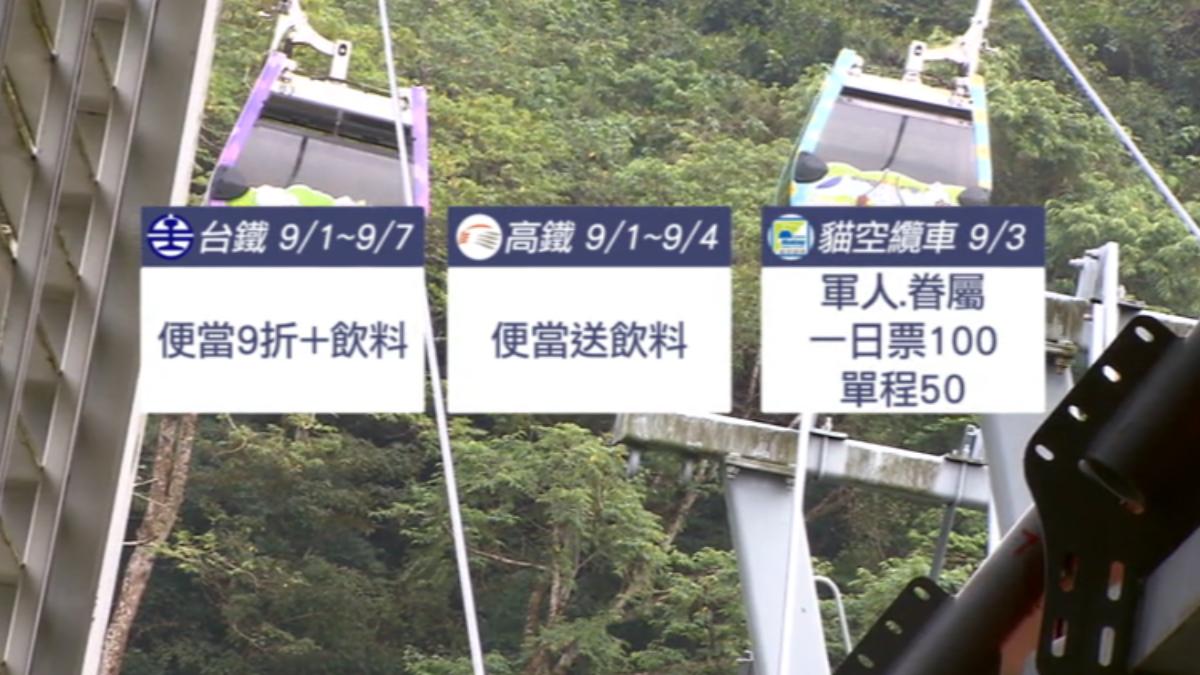 交通運輸祭出許多優惠致敬國軍。(圖/TVBS)