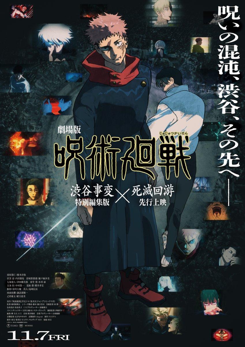 11月《劇場版 咒術迴戰 澀谷事變×死滅迴遊 先行上映》日版海報公開。（圖／羚邦亞洲提供）