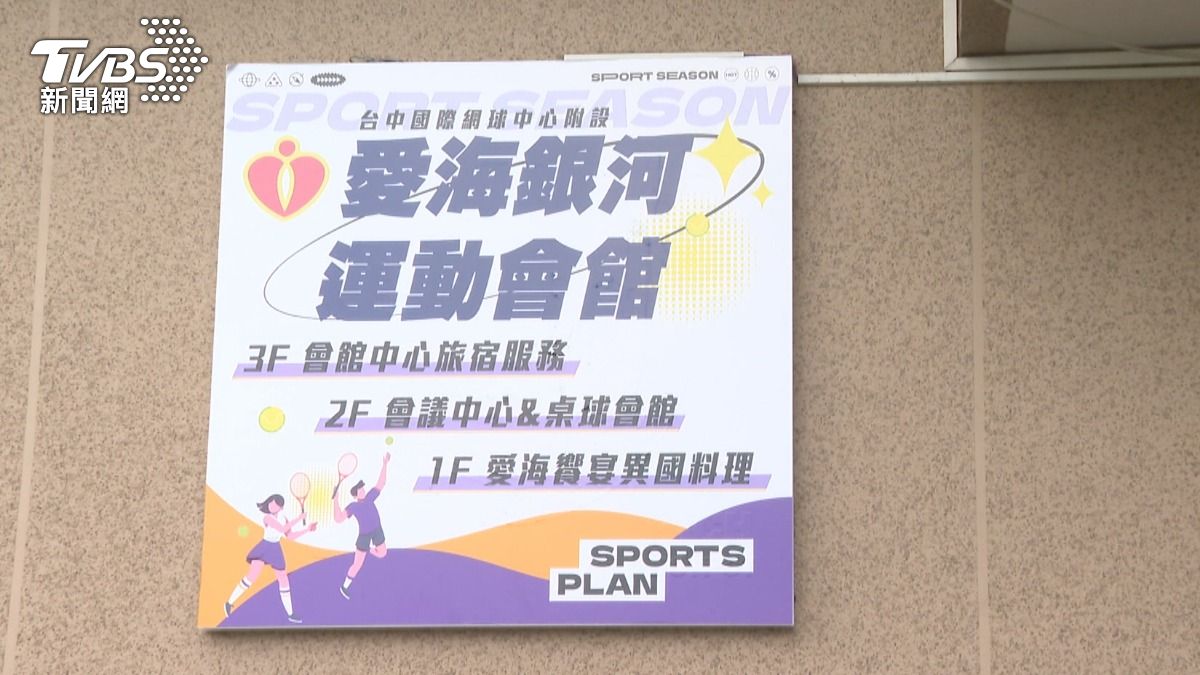 舊廠商將一到三樓出租給另家廠商經營運動會館。(圖/TVBS)