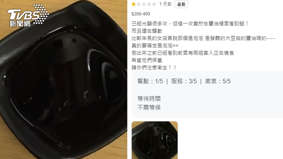 壽司店醬油疑似有「蛆」,民眾錄影po上Google評論。(圖/翻攝Google評論)