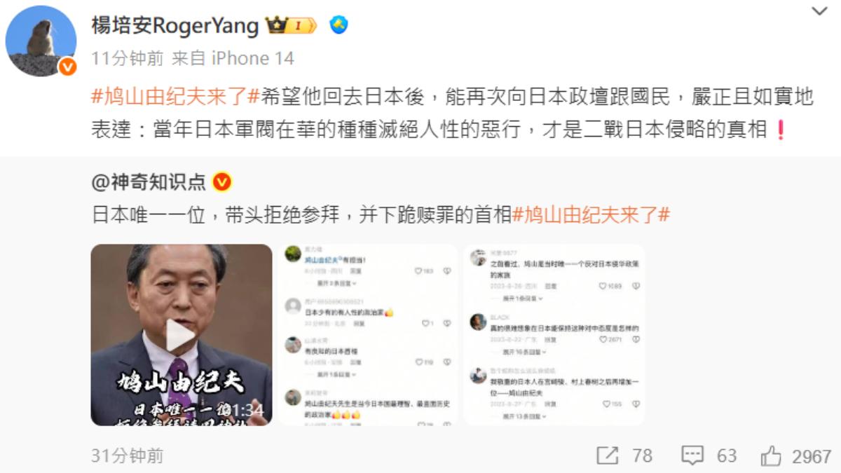 楊培安批日本前首相。（圖／翻攝自微博）