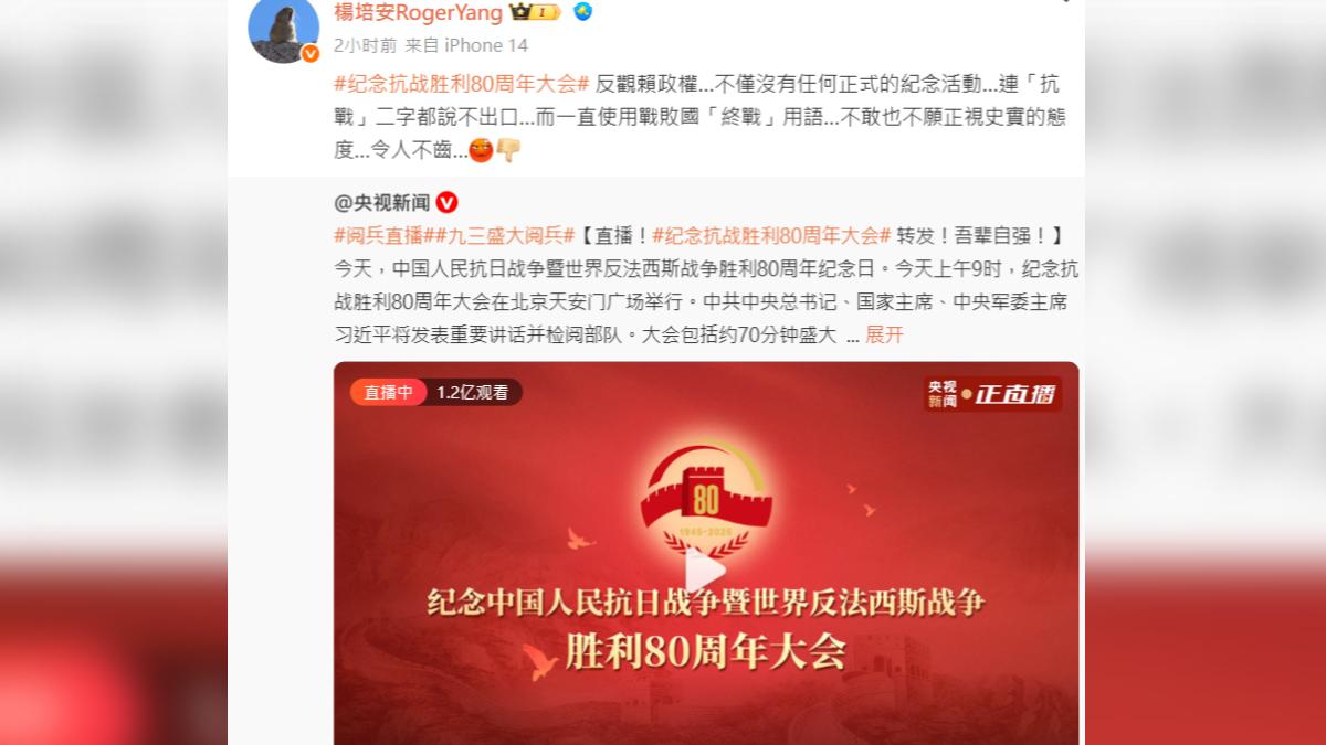 楊培安。（圖／翻攝自微博）