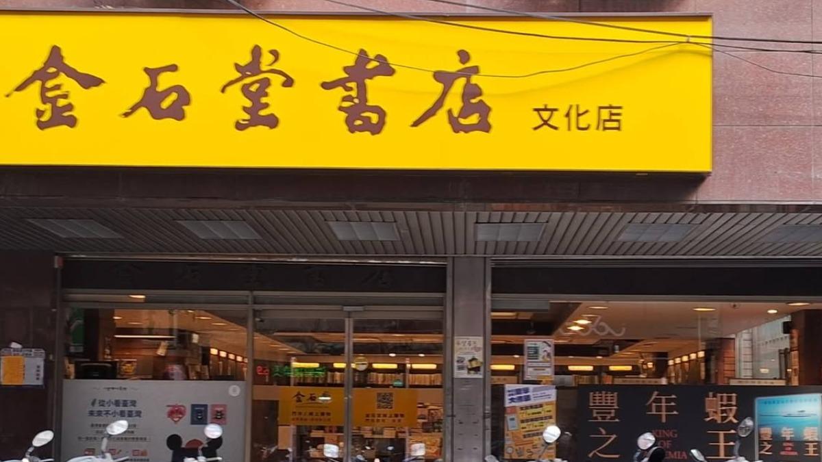 板橋文化店租約到期。(圖/翻攝自金石堂臉書)