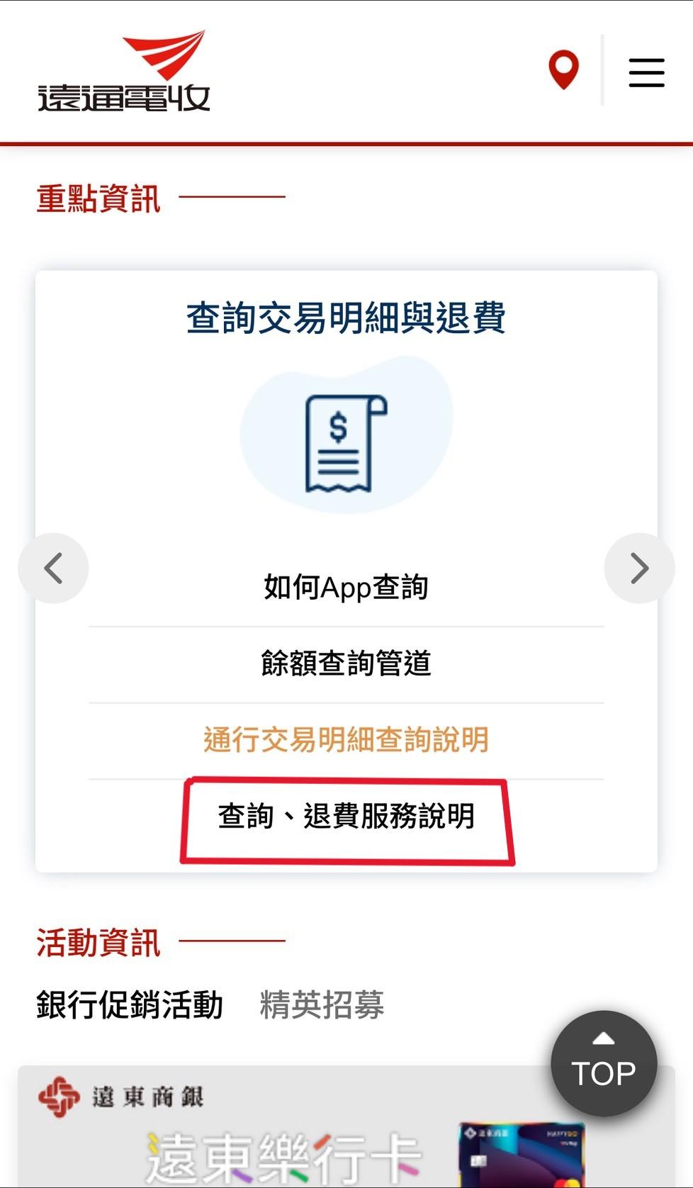 eTag退費-eTag儲值金退費-eTag退費申請-eTag