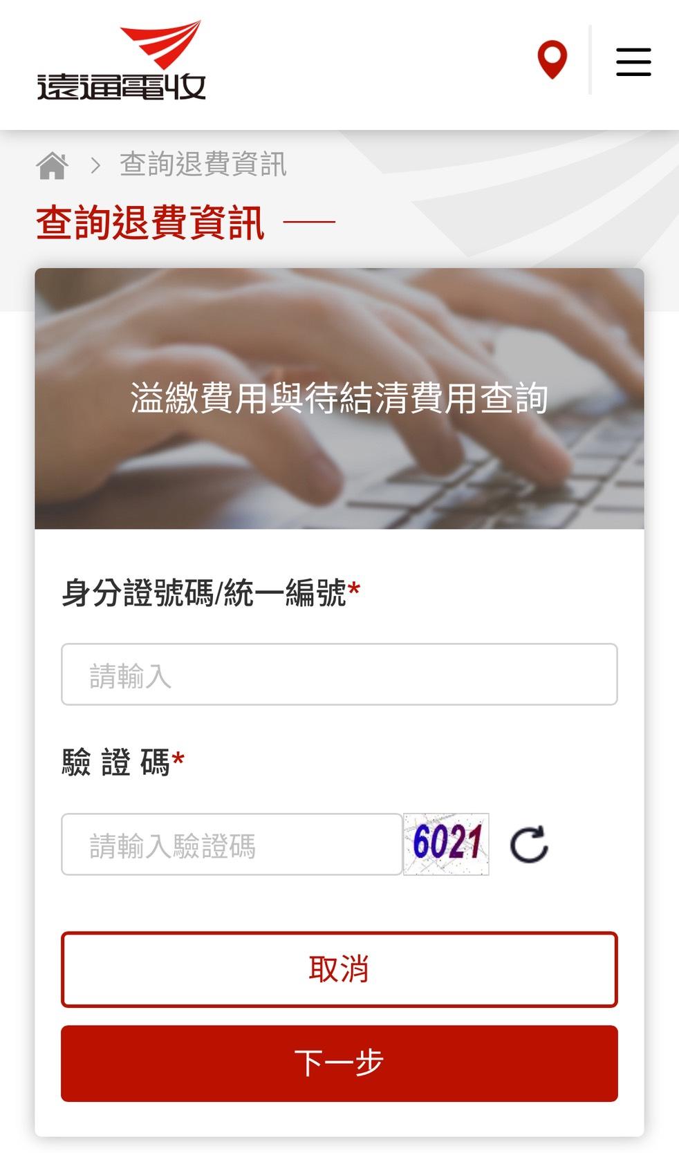 eTag退費-eTag儲值金退費-eTag退費申請-eTag