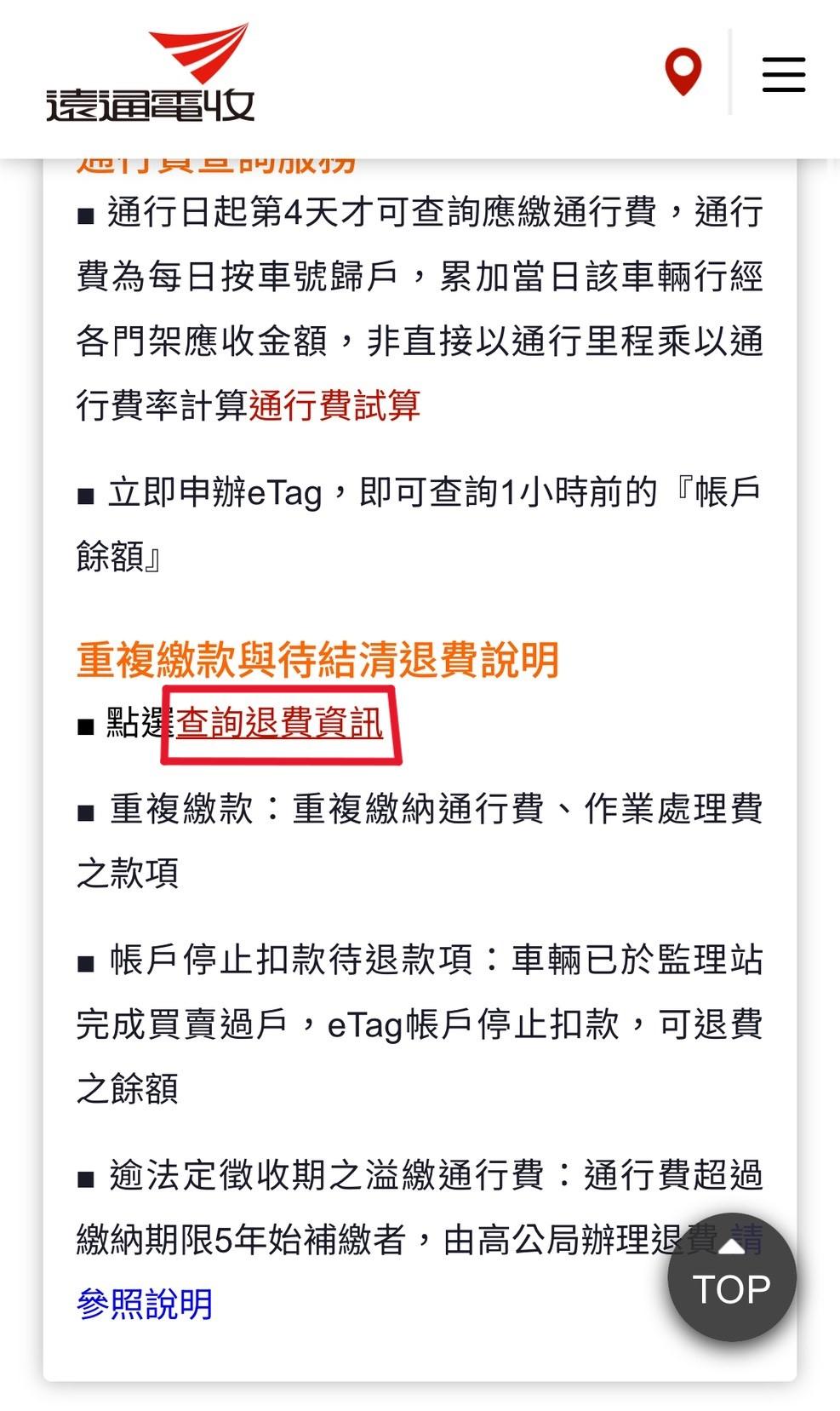 eTag退費-eTag儲值金退費-eTag退費申請-eTag