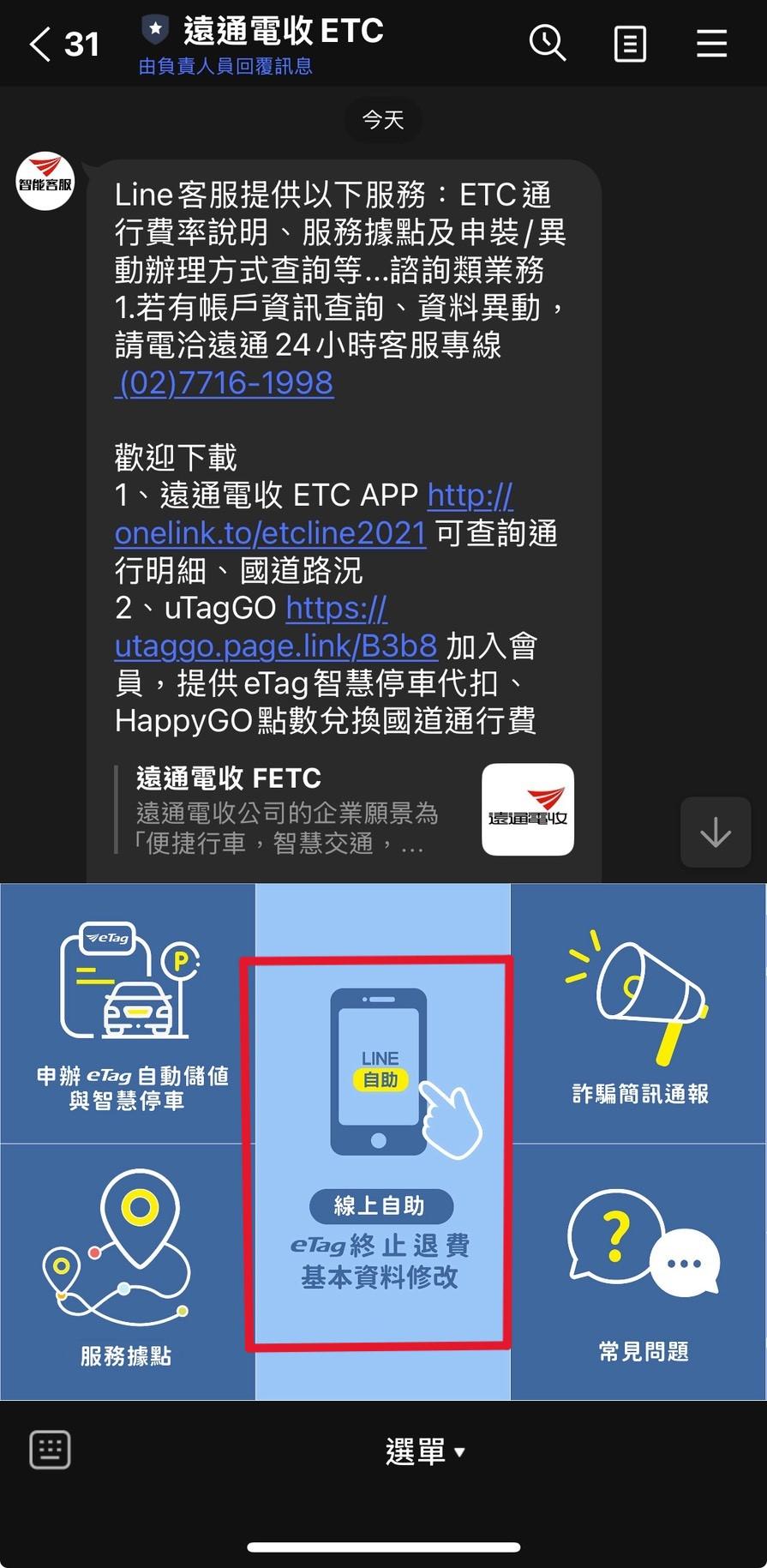 eTag退費-eTag儲值金退費-eTag退費申請-eTag