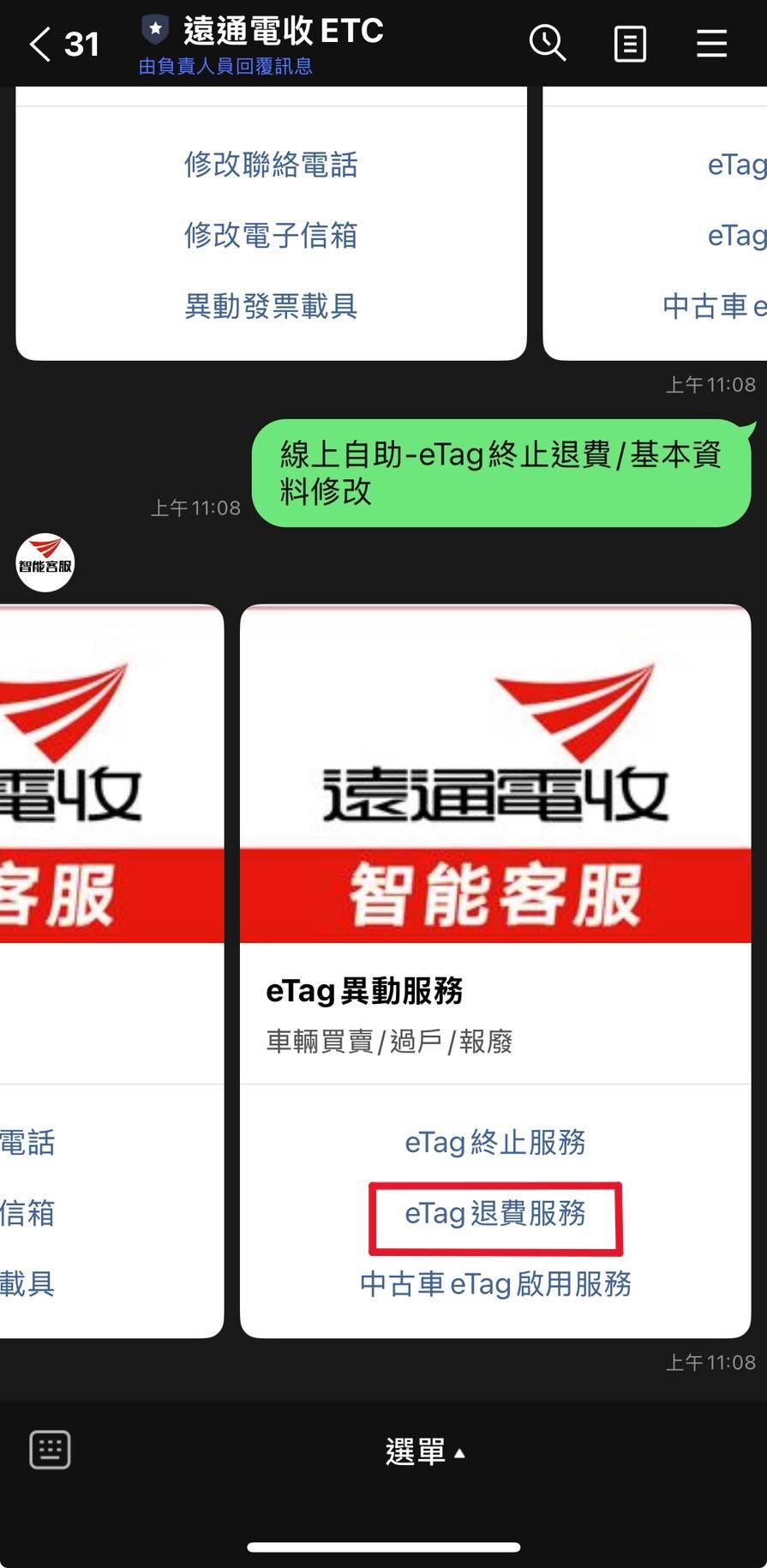 eTag退費-eTag儲值金退費-eTag退費申請-eTag