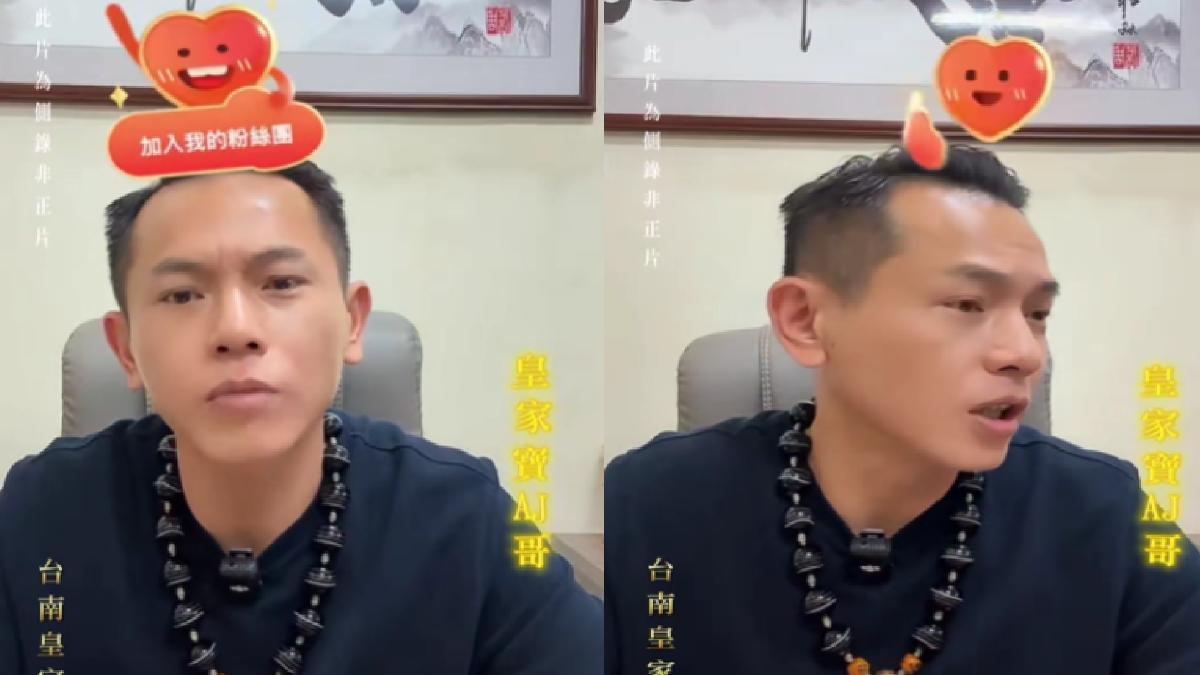 遭爆侵吞善款!AJ哥稱「金流已向社會局交代」 遭南市府打臉