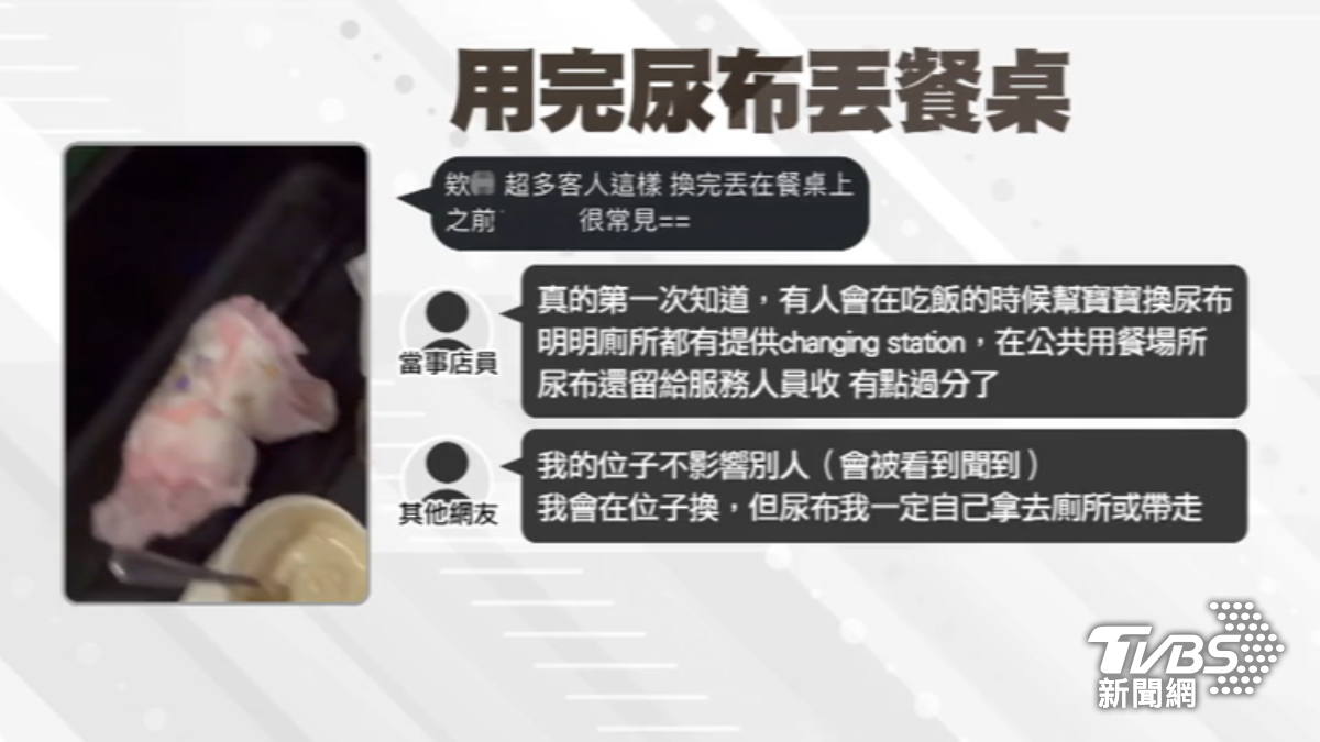 店員收桌驚見尿布。(圖/TVBS)