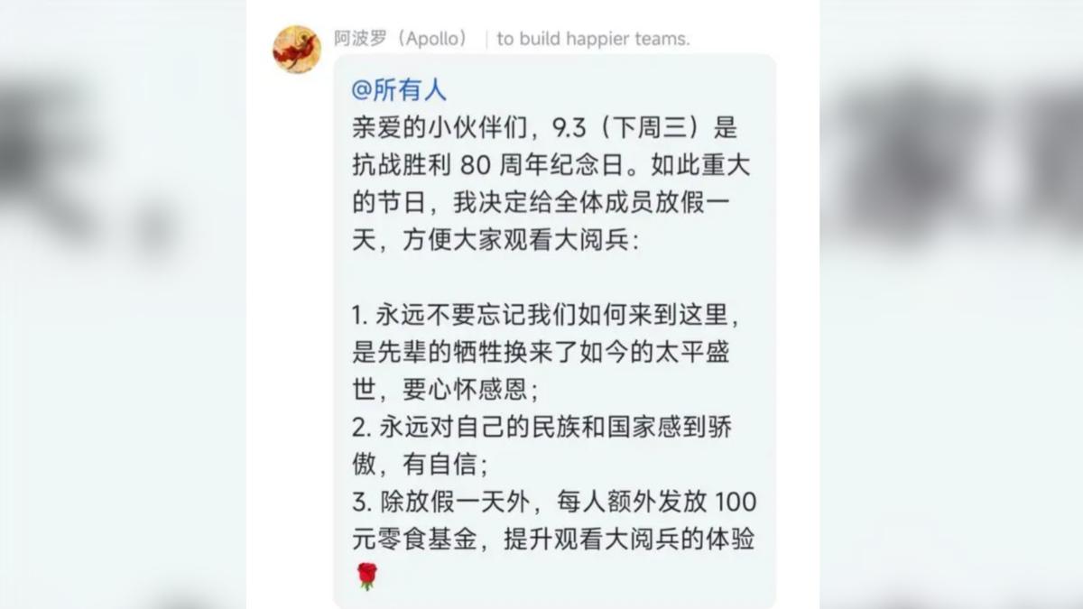 中國浙江一間企業,宣布在九三閱兵當天放有薪假。(圖/翻攝自上游新聞)