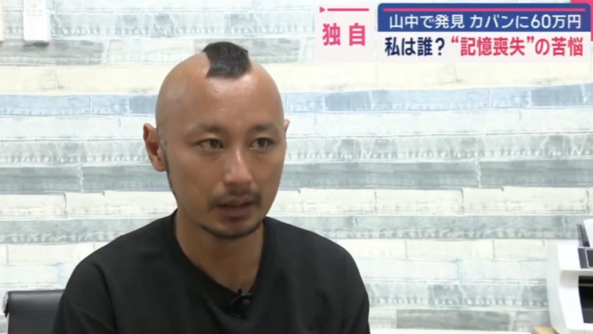 40歲日男倒山中失憶!包裡驚見大筆現金 上新聞求助:我是誰?