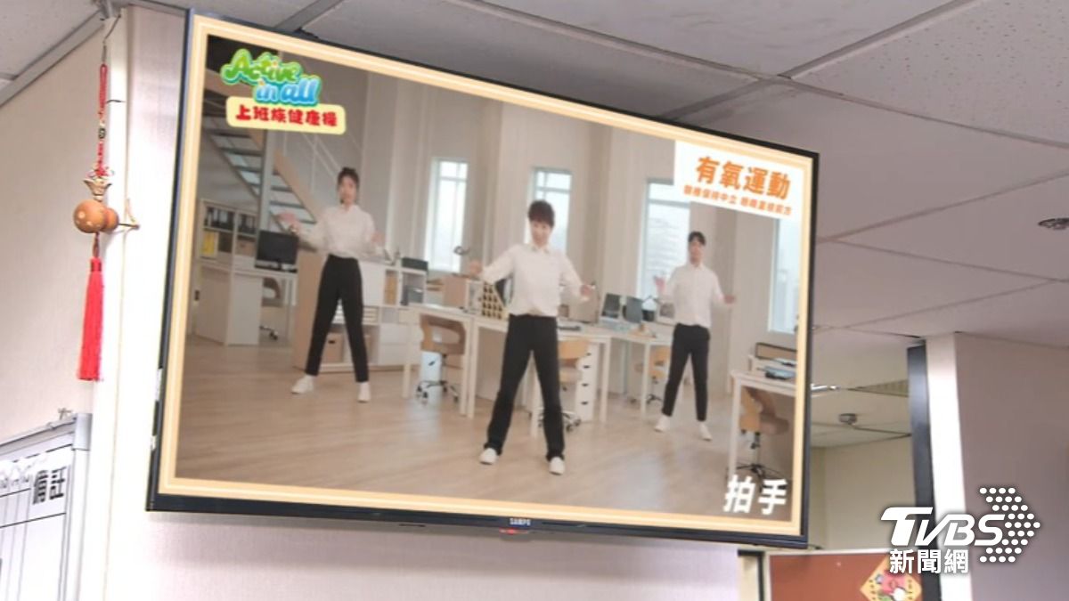 上班族健康操(圖/TVBS資料畫面)