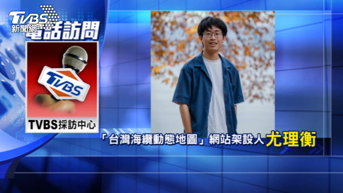 「台灣海纜動態地圖」網站架設人尤理衡（圖／TVBS）
