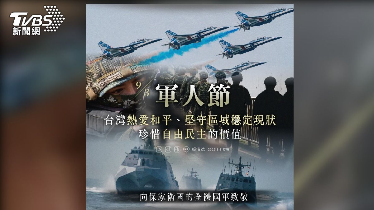 總統臉書發文紀念軍人節，提及台灣人民熱愛和平，台灣也不拿槍桿子紀念和平；而是緬懷先烈、記取歷史的教訓，堅守對自由民主的信念。（圖／賴清德臉書）