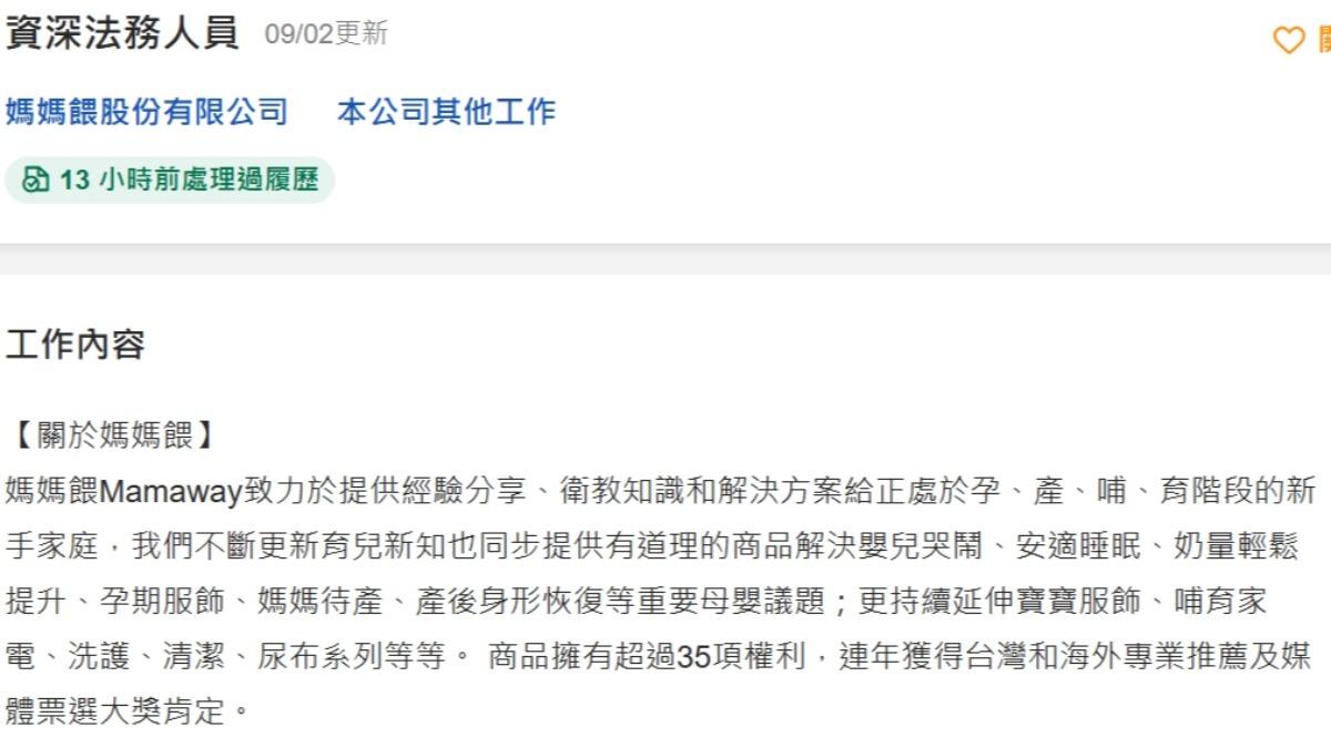 媽媽餵2日更新徵才訊息，公開招募「資深法務人員」。（圖／翻攝求職網）
