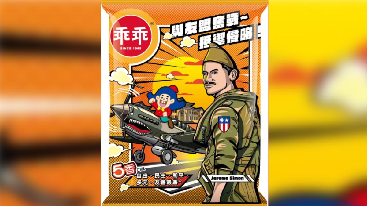 抗戰勝利80年！乖乖「飛虎隊」限定版　AIT：彰顯合作精神