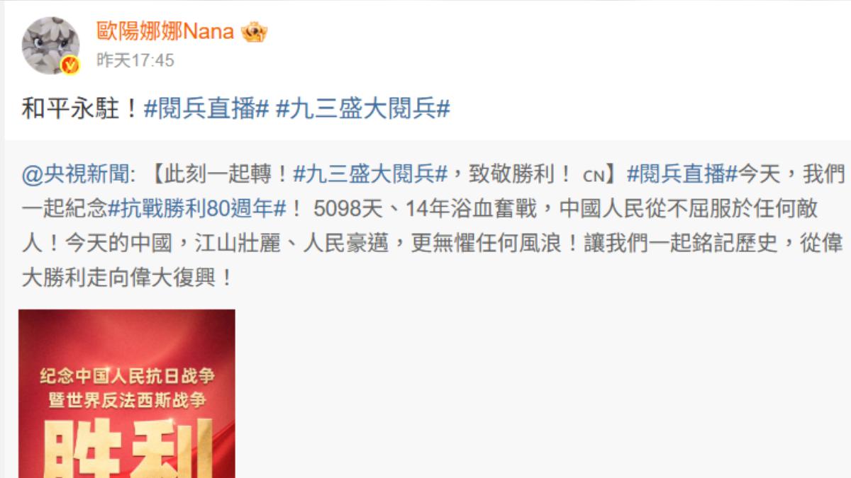 歐陽娜娜到昨天傍晚才轉發,並未第一時間。(圖/翻攝自微博)