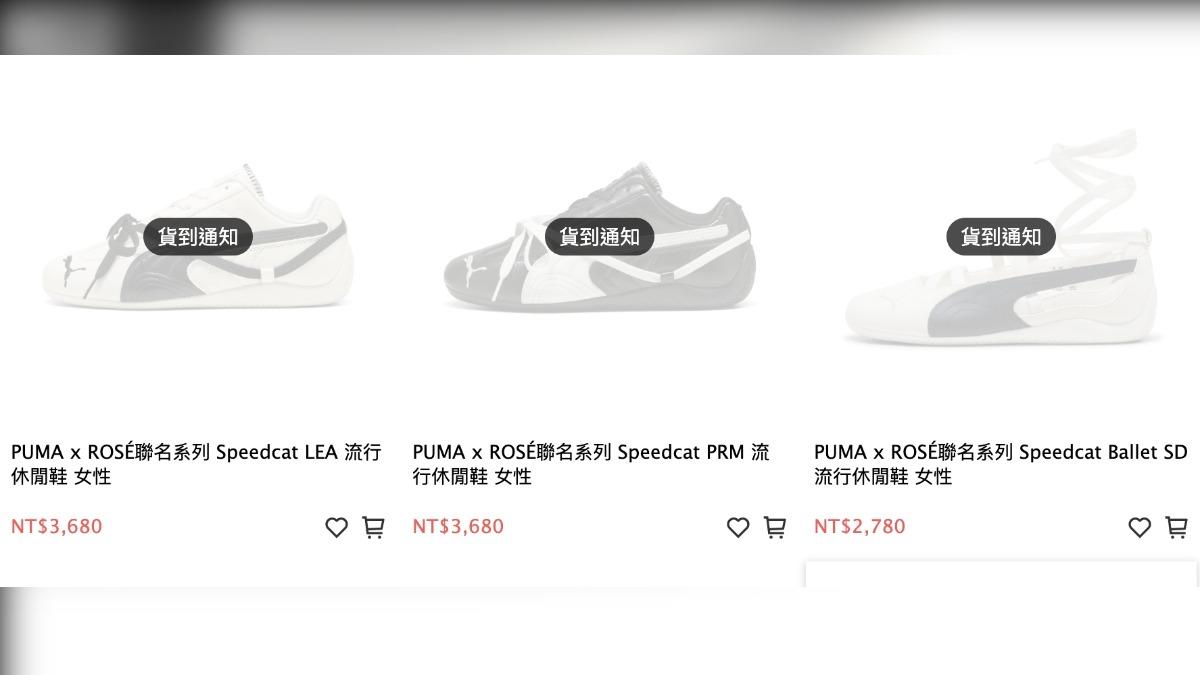 PUMAXRosé聯名遭瘋搶。(圖/翻攝自PUMA官網)