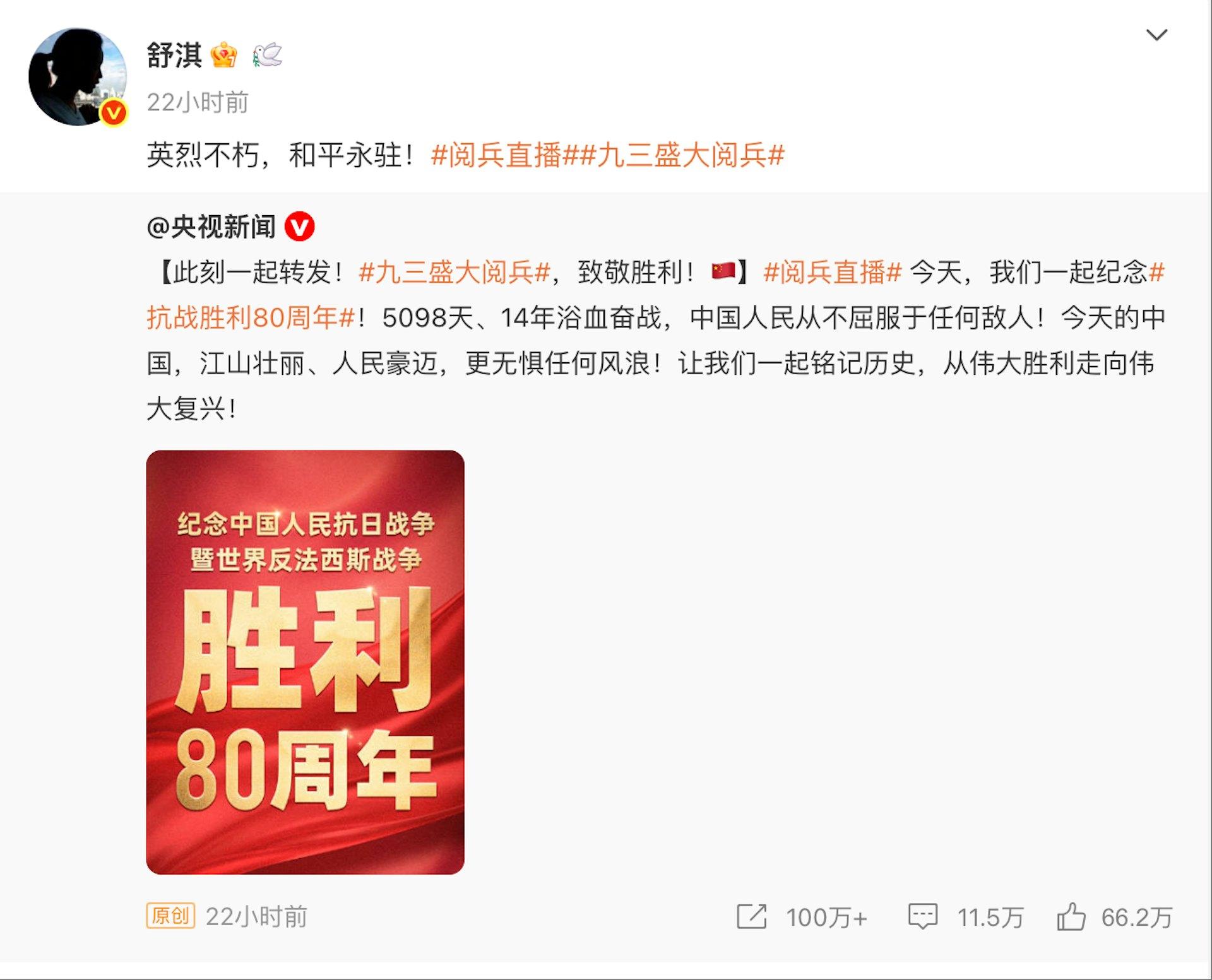 舒淇在轉發時留言「英烈不朽,和平永駐」。(圖/翻攝自微博)