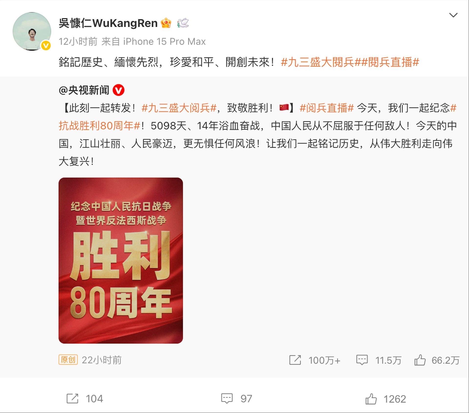 吳慷仁也轉發央視文章。(圖/翻攝自吳慷仁微博)