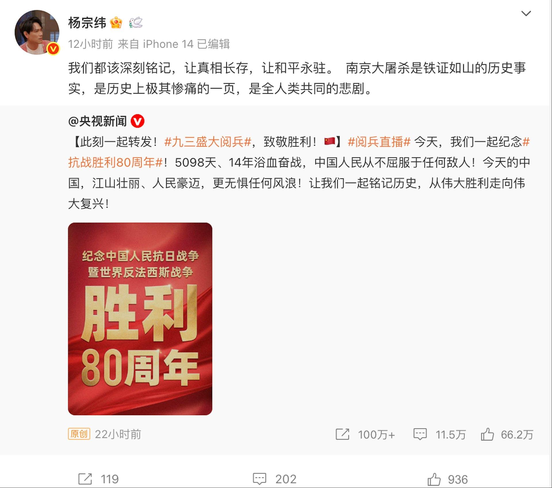 楊宗緯也轉發。(圖/翻攝自微博)
