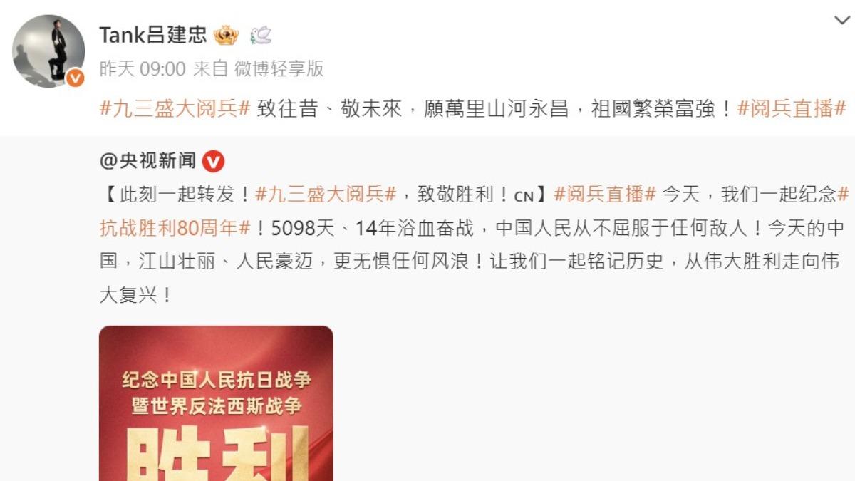 Tank轉發央視新聞,高喊「祖國繁榮富強」。(圖/翻攝自Tank呂建忠微博)