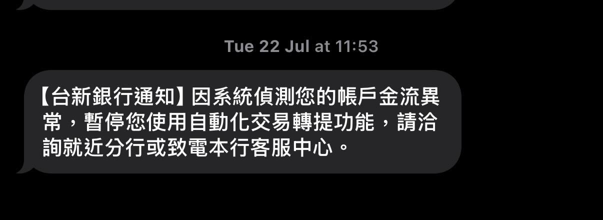台新銀行,台新銀行凍結,銀行新制,銀行凍結,銀行凍結解除方法,銀行凍結如何解除,銀行帳戶凍結原因,凍結帳戶條件,銀行凍結限制,台新凍結