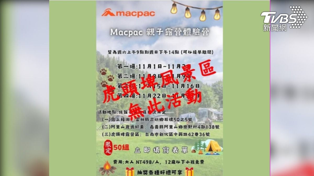 台南市府認定是假訊息,虎頭埤風景區也緊急在粉專貼出公告(圖/翻攝臉書@虎頭埤風景區)