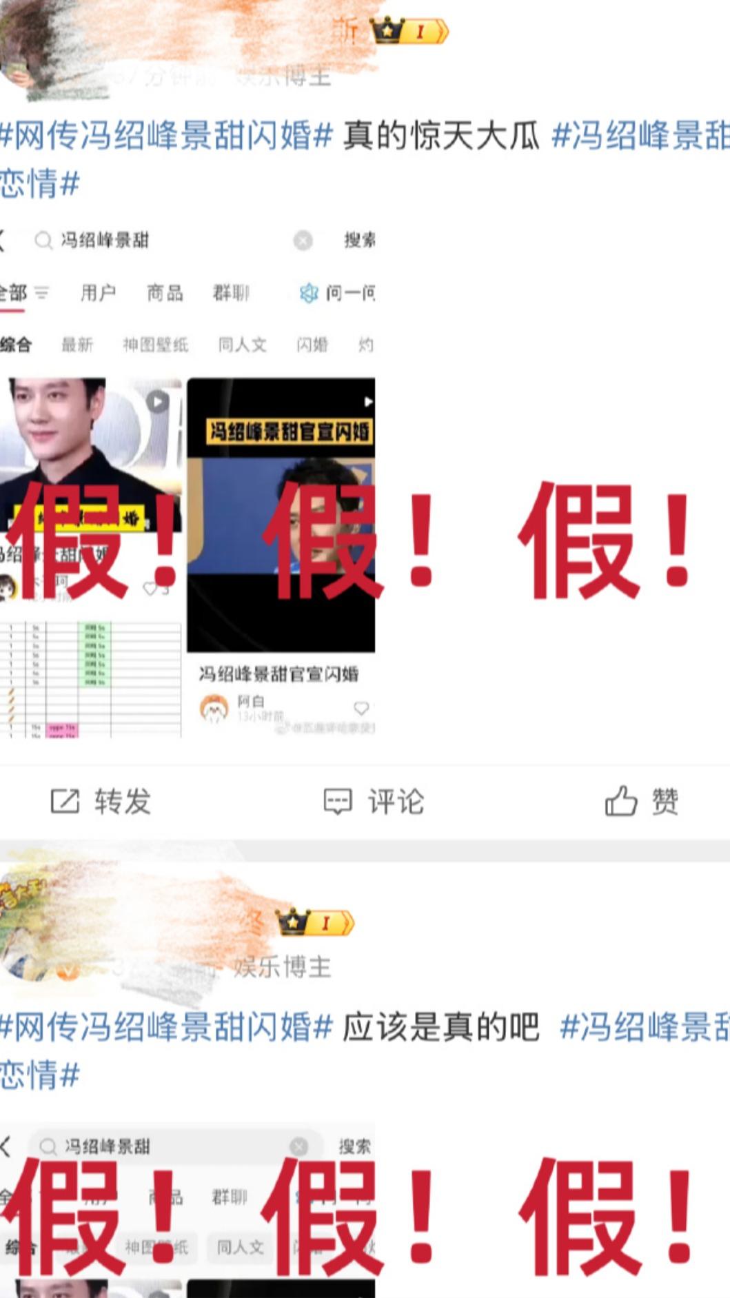 近似網路瘋傳馮紹峰、景甜結婚，女方鄭重澄清是假消息。