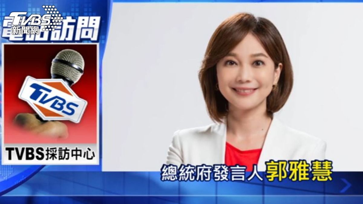 總統府發言人郭雅慧。(圖/TVBS)