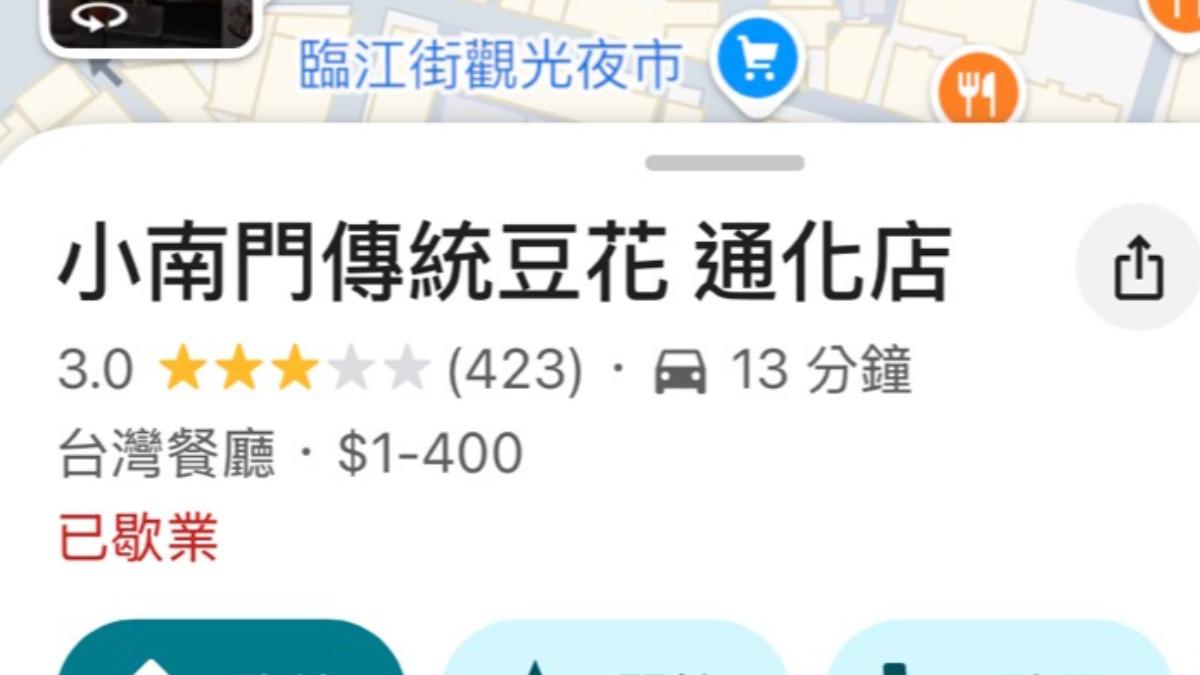 小南門豆花店通化店因為缺工收店。(圖/Google Map)