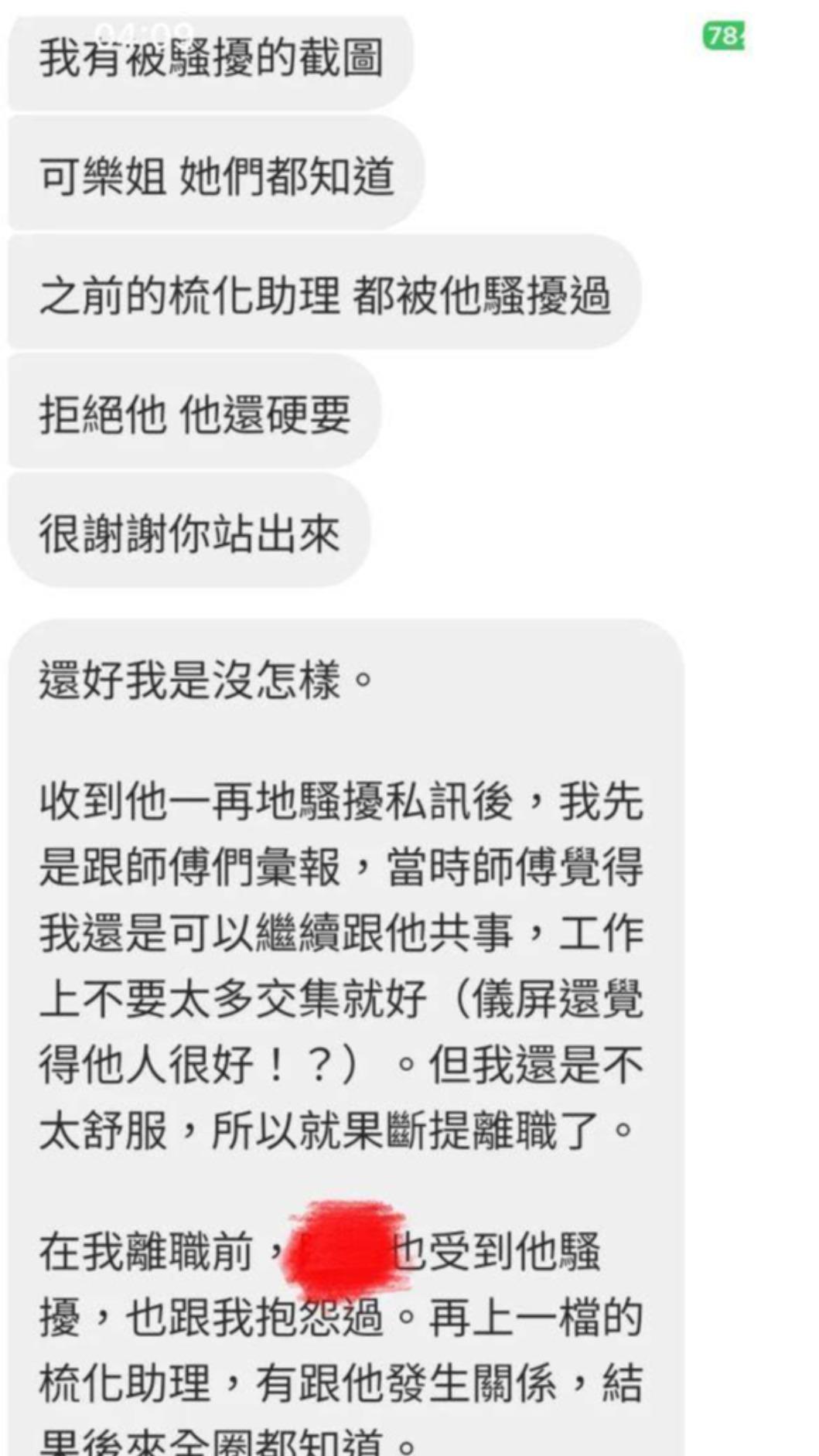 江祖平公開指控男子侵犯、騷擾的女子對話。(圖/翻攝江祖平臉書)