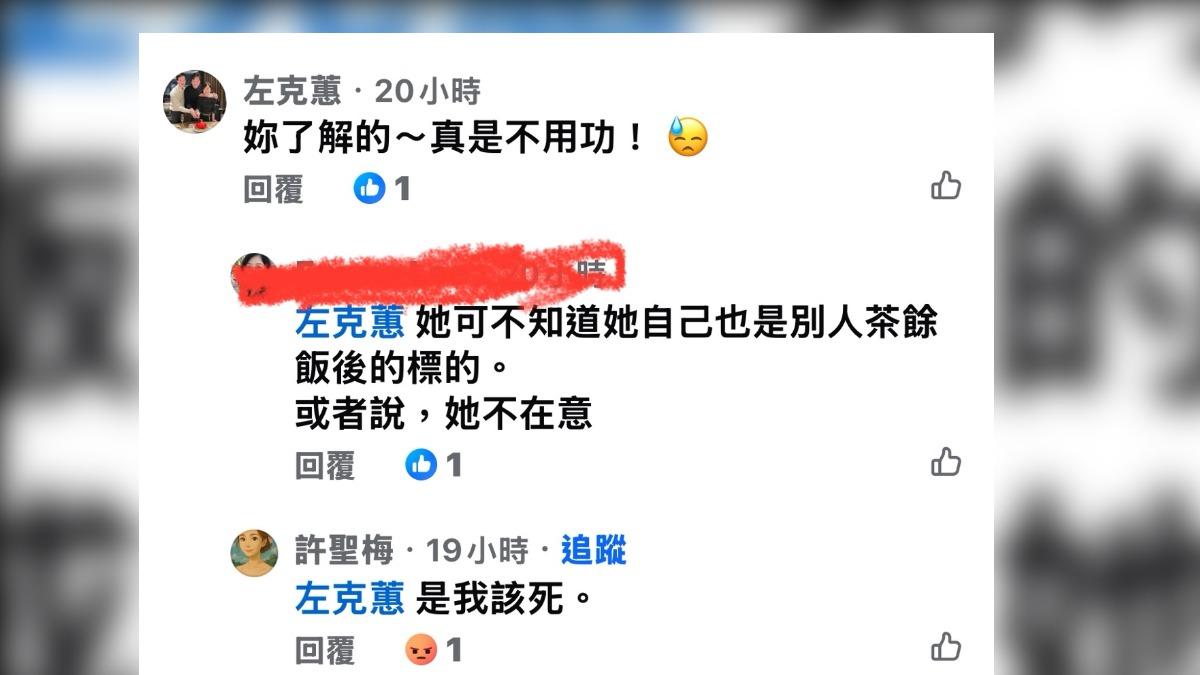 許聖梅跑到左克蕙臉書下留言。(圖/摘自左克蕙臉書)