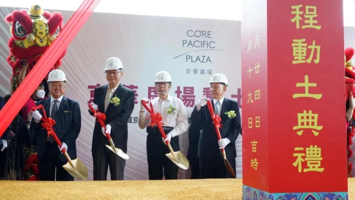 前台北市長柯文哲(右2)、威京集團主席沈慶京(右1)2022年出席京華廣場動土典禮。(圖/翻攝台北市政府網頁)
