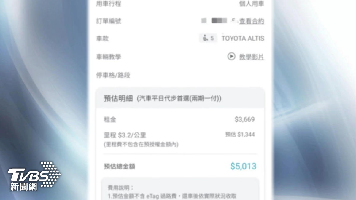 受害人沒租車卻收到預付通知，疑遭犯罪集團盜用。（圖／TVBS）