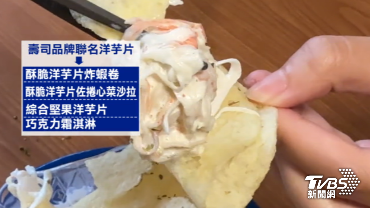 壽司聯名洋芋片。（圖／TVBS）