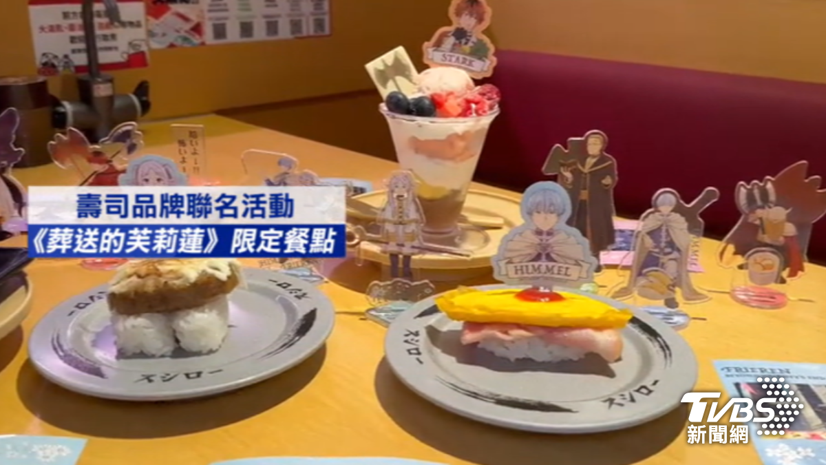 壽司聯名動漫。（圖／TVBS）