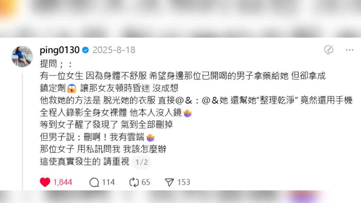 江祖平疑似早知情。(圖/翻攝自ping0130 Threads)