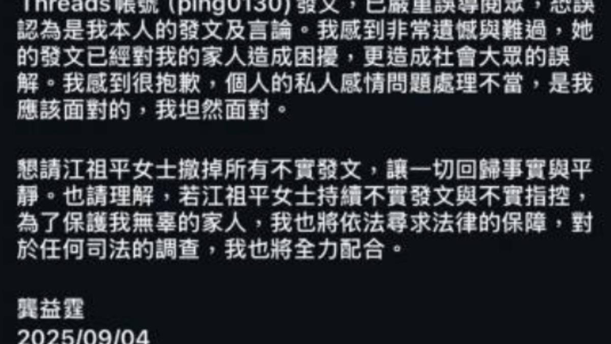 三立總裁兒子否認指控。(圖/翻攝龔男IG)