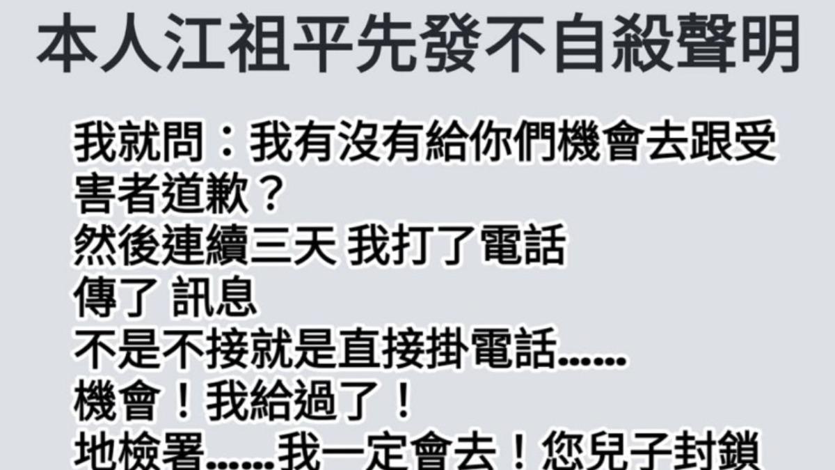 江祖平發不自殺聲明。(圖/翻攝江祖平IG)